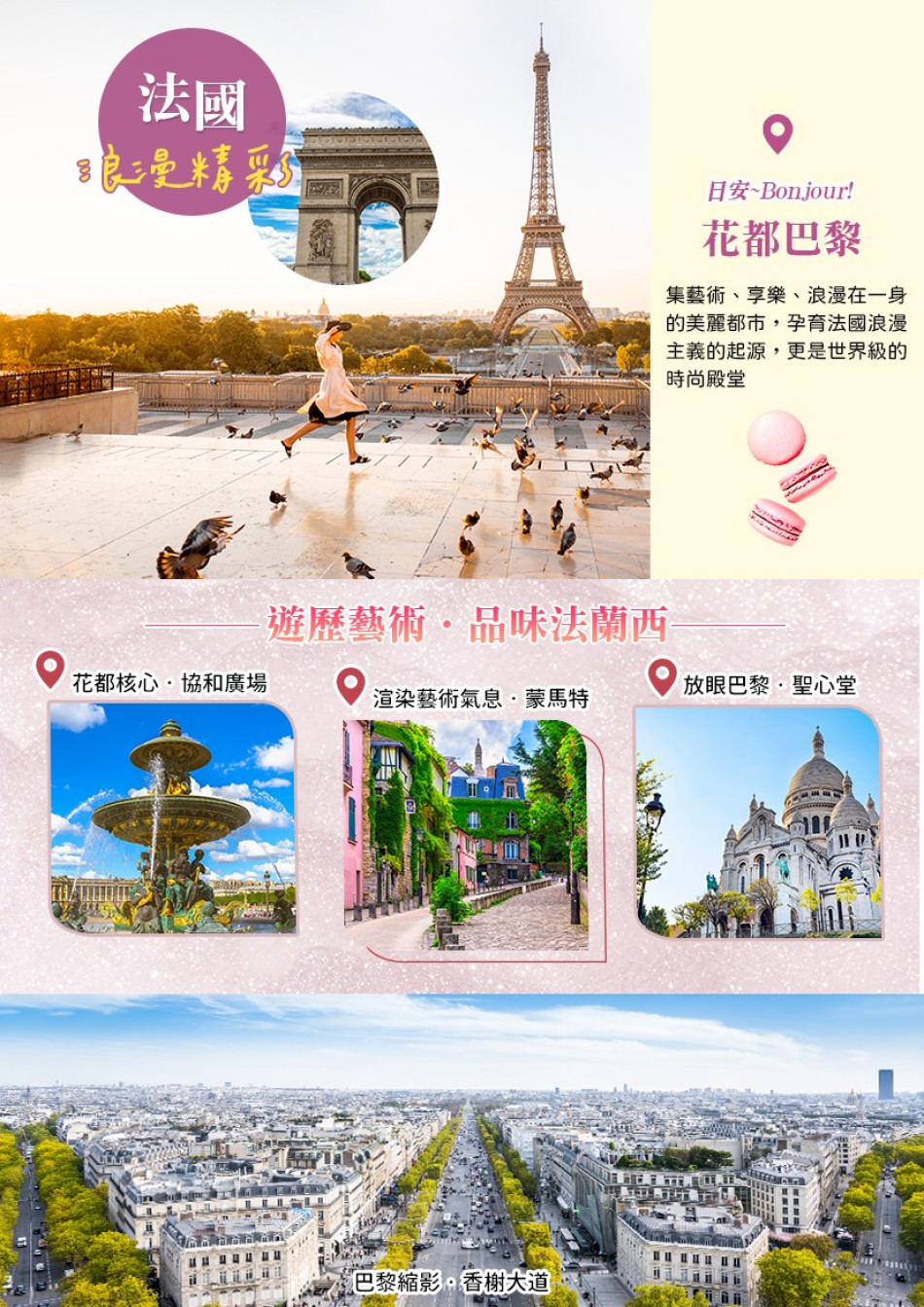 行程特色圖片