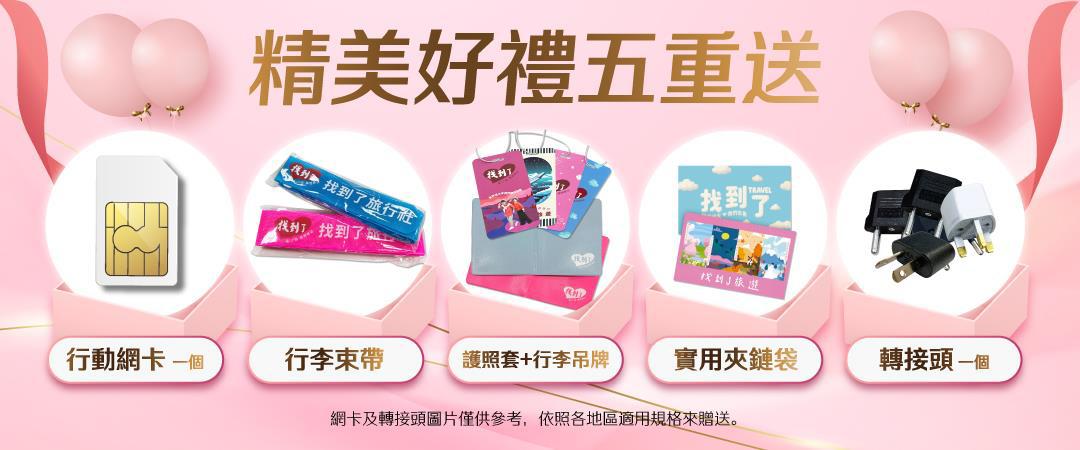 行程特色圖片