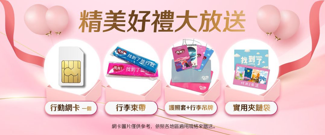 行程特色圖片