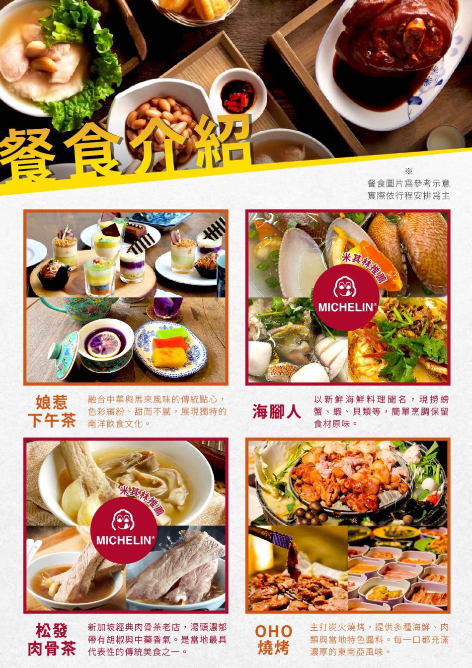 行程特色圖片