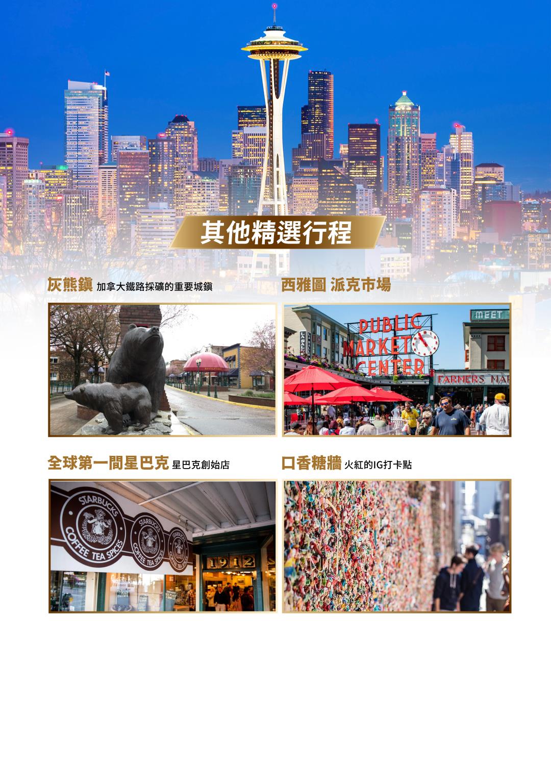行程特色圖片