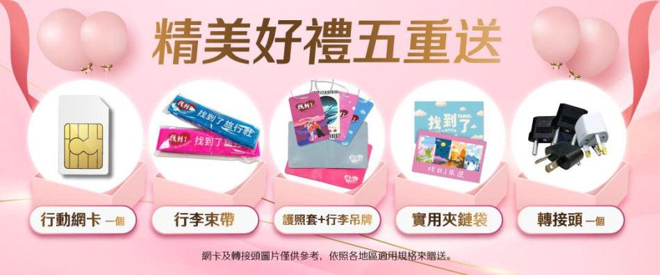 行程特色圖片
