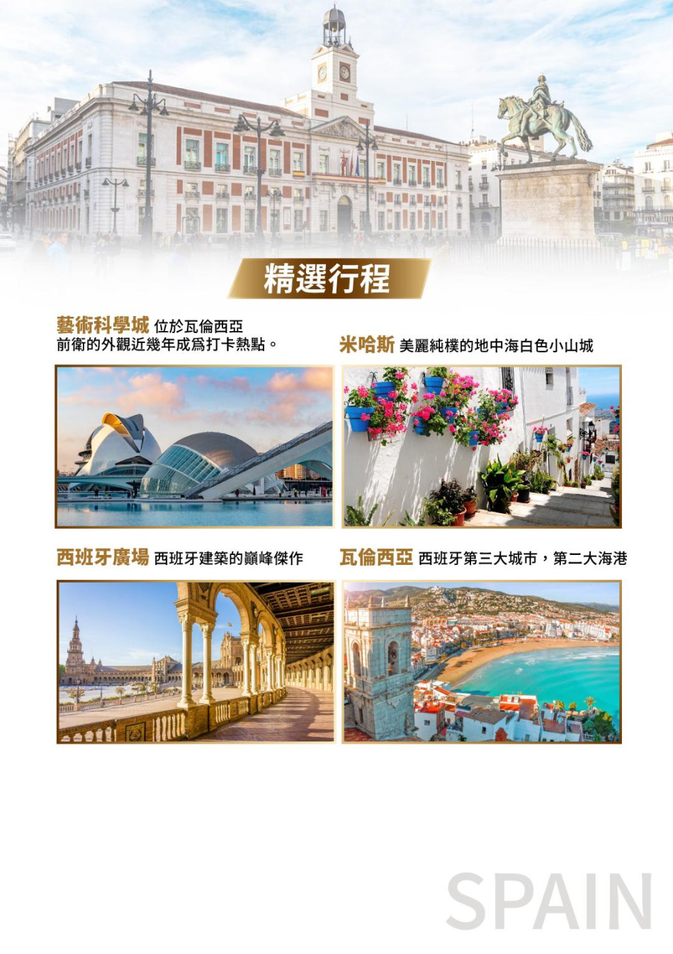 行程特色圖片