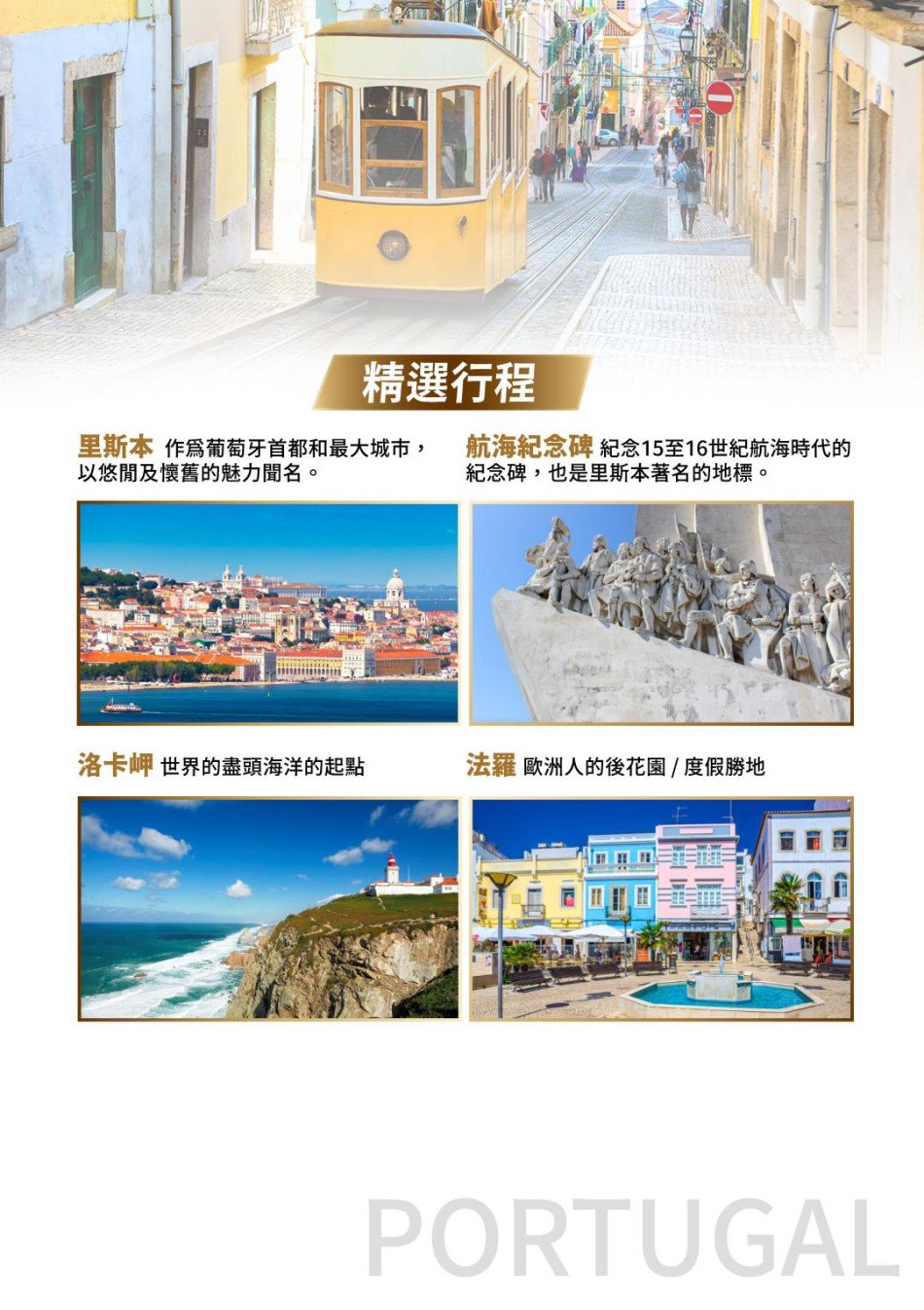 行程特色圖片