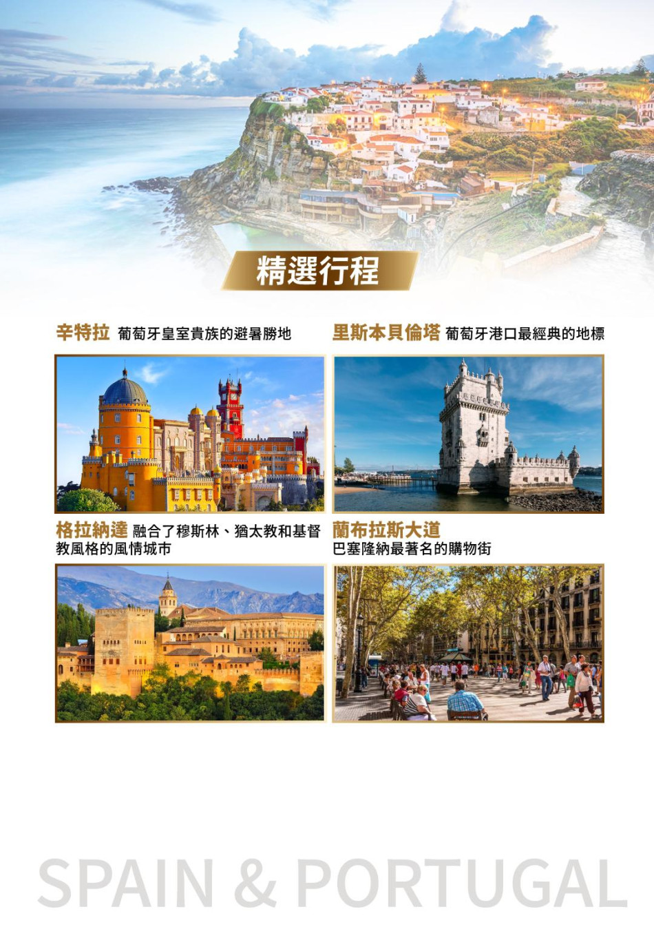 行程特色圖片